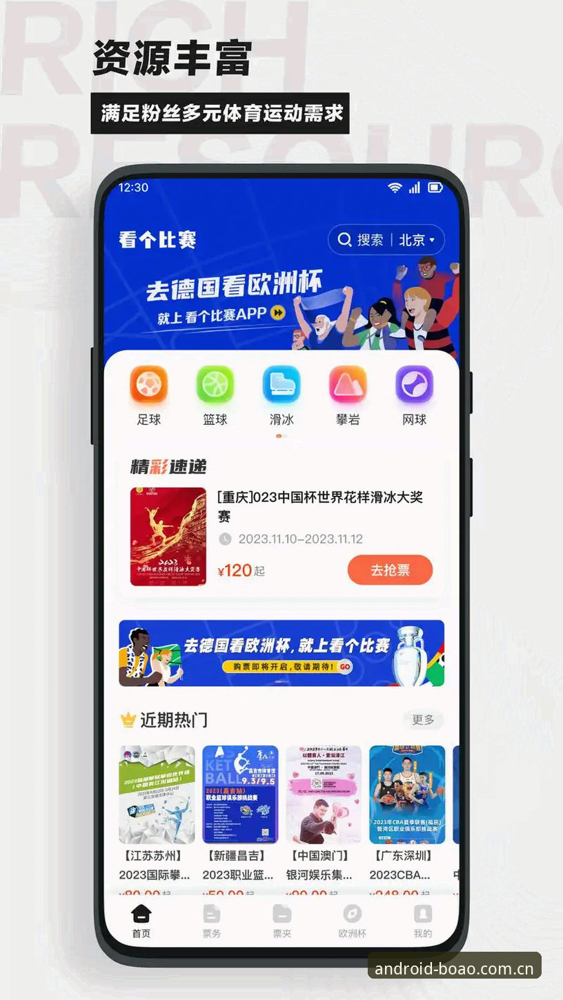 博澳体育竞猜软件怎么用？新手必看的使用技巧有哪些？